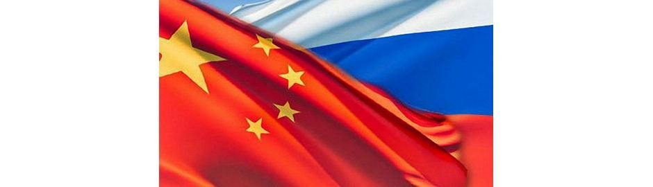 Российско-Китайский форум «Большие возможности малого и среднего бизнеса»