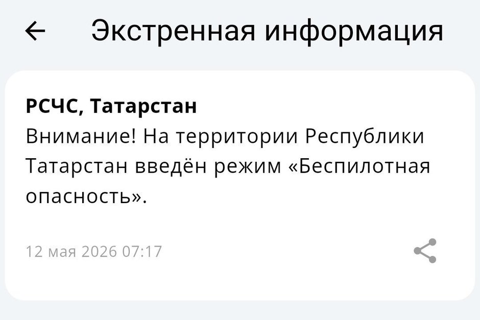 Впервые после завершения перемирия в Татарстане объявлен режим беспилотной опасности