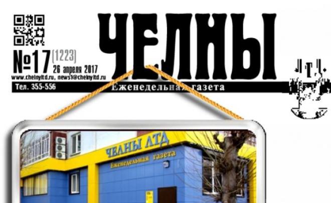 Издание Челны ЛТД закроется из-за краха Татфондбанка Издание Челны ЛТД закроется из-за краха Татфондбанка