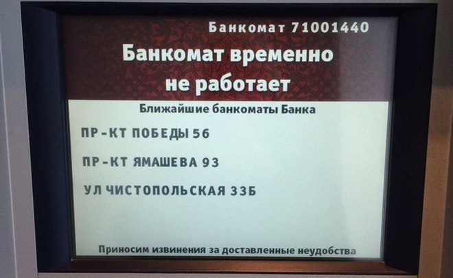 Банк «Русский стандарт» временно приостановил работу по всей России из-за «технического сбоя»