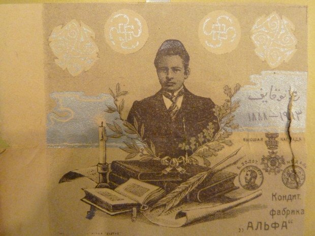 Конфетный фантик с изображением Г. Тукая. Фото g-tukay.tatmuseum.ru