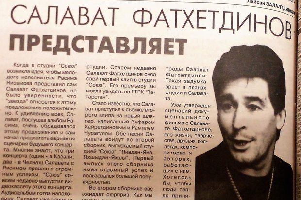 "Молодежь Татарстана", 7 мая 1998 года