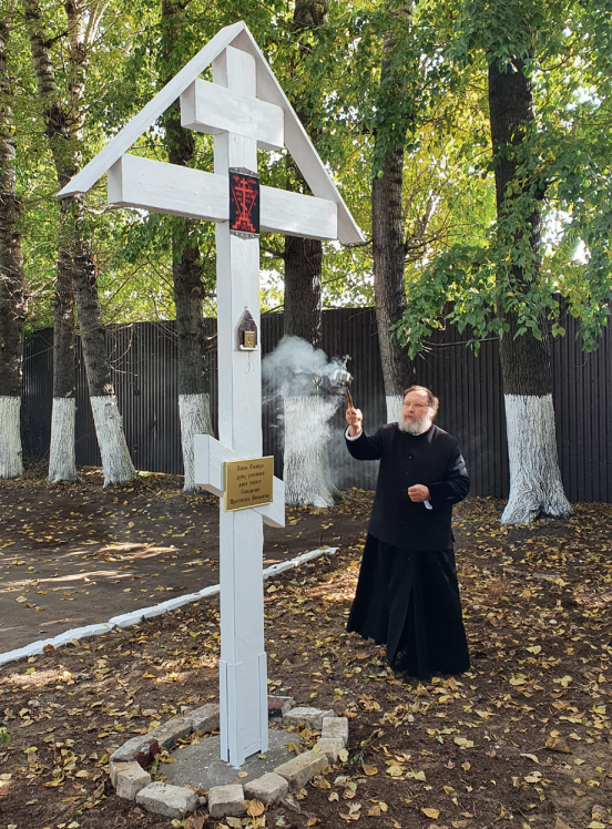 Отец Александр (Хрычев) освящает поклонный крест. Фото: П.Я. Звездин. 2020 год