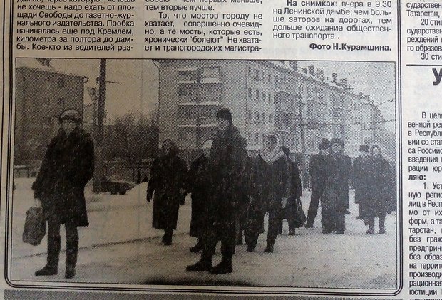 "Республика Татарстан", 12 марта 1998 года 