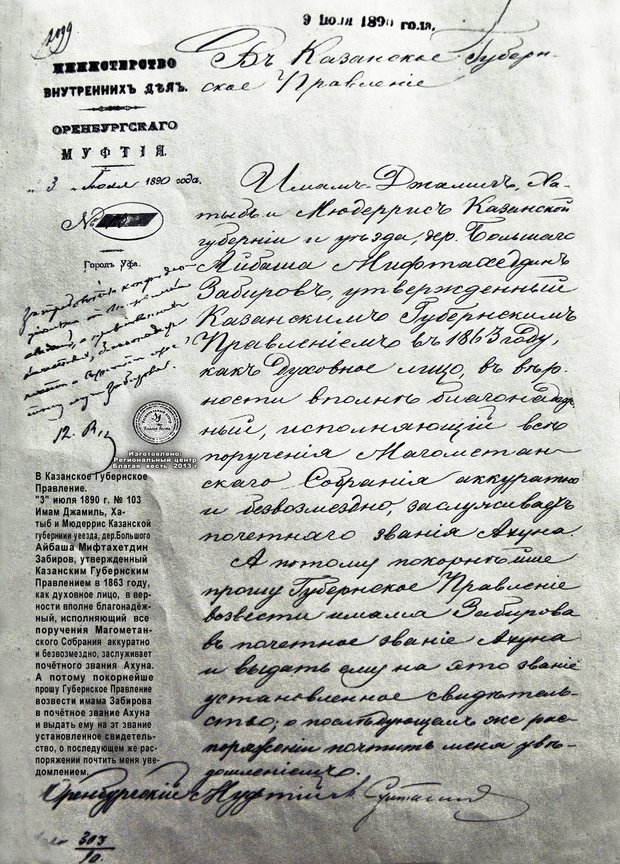 Документ о назначении Мифтахутдина Забирова ахуном