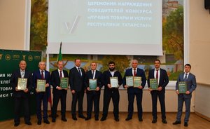 Четыре компании из Татарстана удостоены высших наград конкурса «100 лучших товаров России»