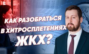 «Как разобраться в хитросплетениях ЖКХ?» / «Реальное время Live»