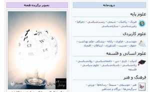 Персидская Википедия: независимый источник или инструмент правительства?