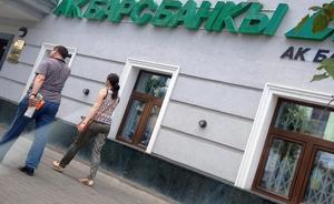 АСВ покусилось на блок-пакет акций Госжилфонда в «Ак Барс» Банке размером в 9,8 млрд рублей
