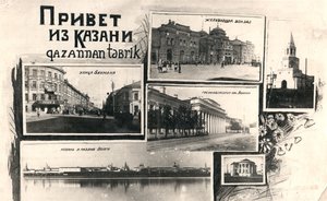 Путешествие из Мелеуза в Казань в 1928 году
