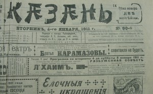 Казанская печать 100 лет назад: «У нас нельзя ни одной строчки пропустить без разрешения губернатора»