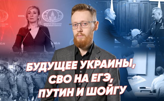 Польша поглотит Украину? СВО на ЕГЭ. Встреча Путина и Шойгу, приговор Кара-Мурзе* / Реальное время Live