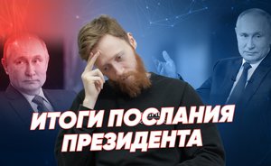 Итоги послания Путина. Ждать ли ядерную войну? / Реальное время Live