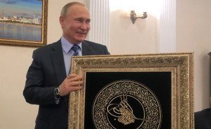 «На подаренной тугре написаны имя, фамилия и отчество Владимира Владимировича Путина»