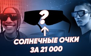 Солнечные очки для геймеров от Razer / «Реальное время Live»