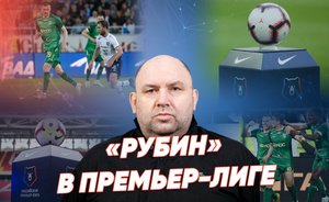 Выход «Рубина» в Премьер-Лигу / «Реальное время Live»