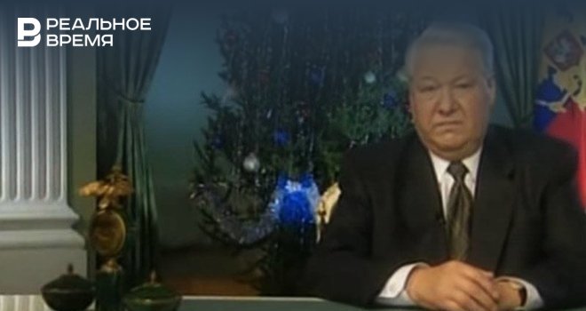 30 декабря 1999. Ельцин 31 декабря 1999. Ельцин я устал. Ельцин 31.12.99 уезжает. В связи с досрочным уходом Ельцина в декабре 1999 года была.