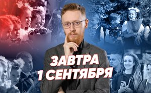 Как изменится школьное образование с 1 сентября