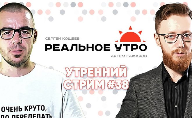 Реальное утро / 1 ноября