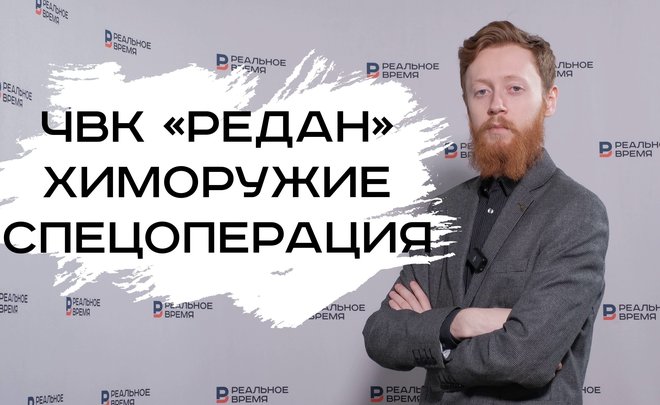 ЧВК «Редан» в Татарстане, химоружие на Украине, больной Байден, сложная для ВСУ ситуация у Артемовска