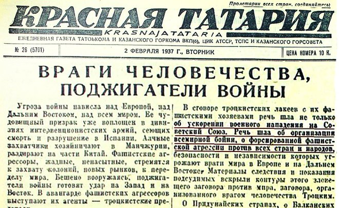 1937 год в Татарстане: «Велась агитация, всячески популяризирующая японо-германский фашизм»