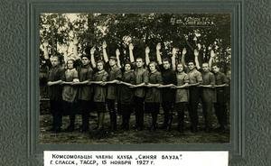 Фотомарафон «100-летие ТАССР»: комсомольцы, члены клуба «Синяя блуза». Спасск, 1927 год