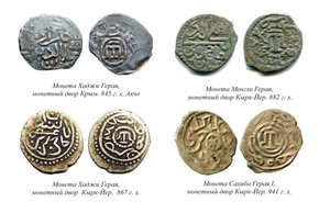 Финансы и экономика в золотоордынском Крыму