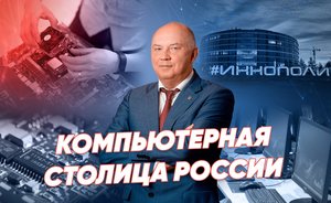 Где будет компьютерная столица России? / «Реальное время Live»