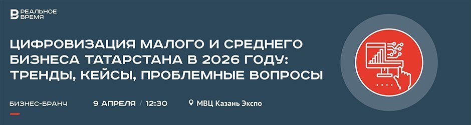 Бизнес-бранч «Цифровизация малого и среднего бизнеса Татарстана в 2026 году: тренды, кейсы, проблемные вопросы»