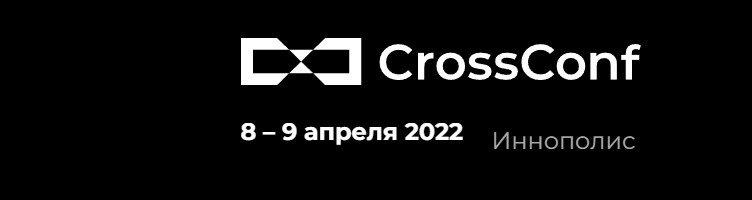 CrossConf - конференция о трендах IT 