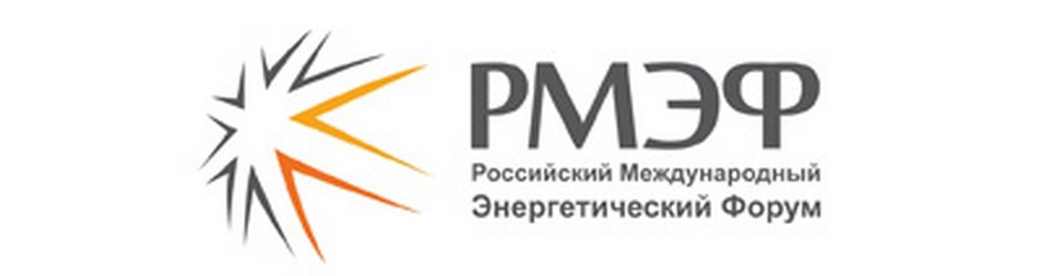 Российский международный энергетический Форум – 2016