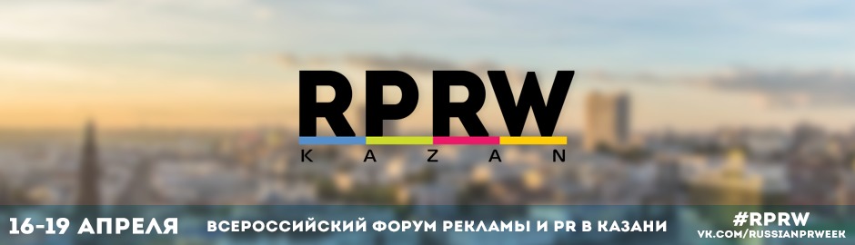 Russian PR Week 2015 | Kazan