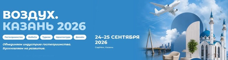 Форум-фестиваль «ВОЗДУХ. Казань 2026»