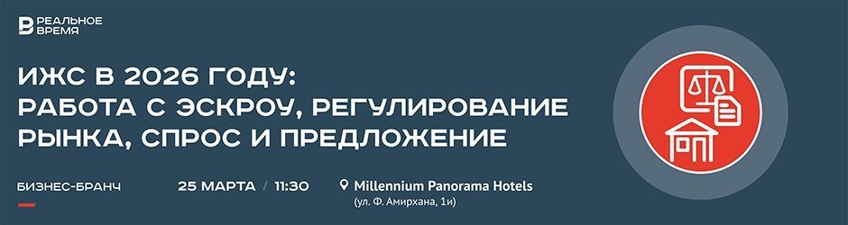 Бизнес-бранч «ИЖС в 2026 году: работа с эскроу, регулирование рынка, спрос и предложение»