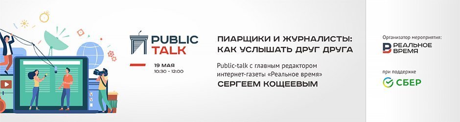 Public-talk 