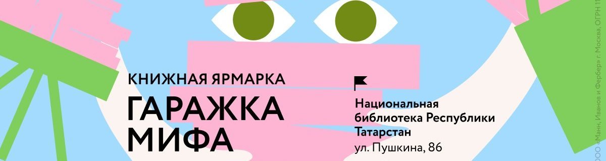 Книжная ярмарка  