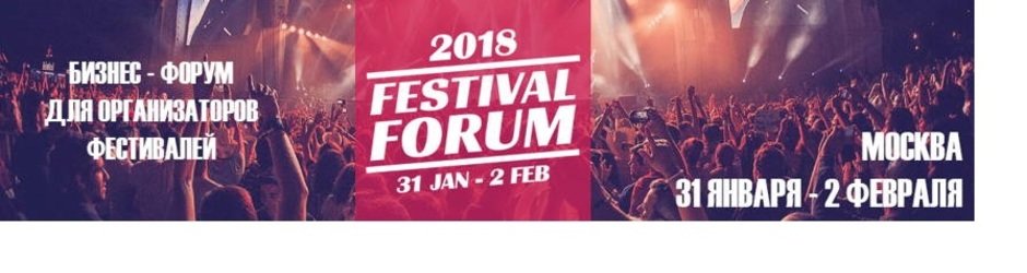 Festival Forum 2018