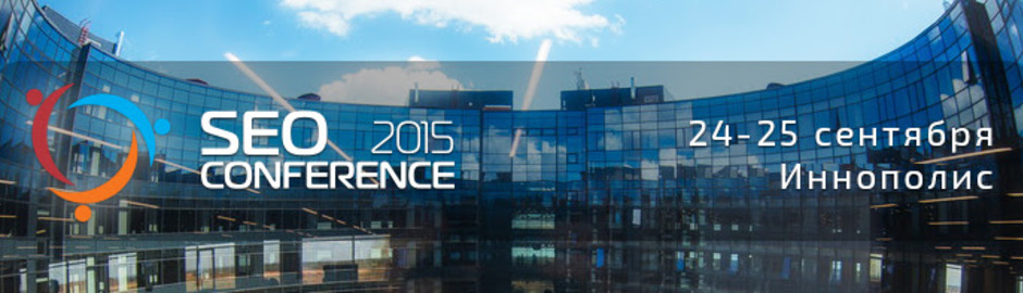 VI Международная SEO Conference 2015 