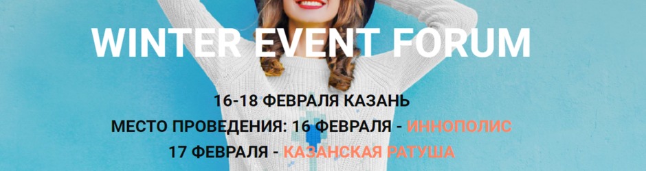 Winter Event Forum