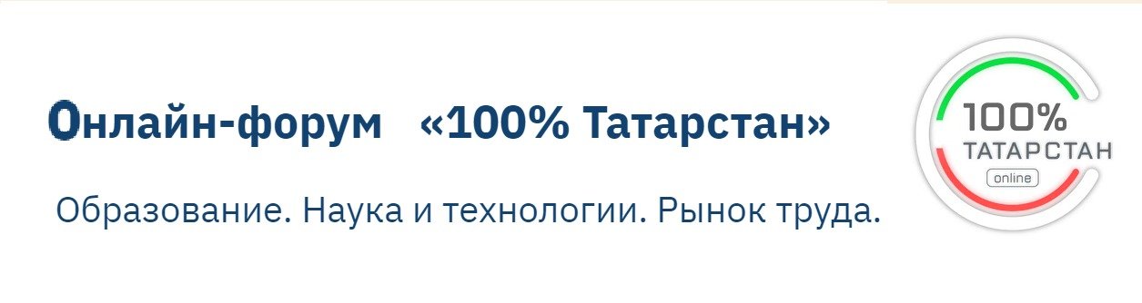 Международный онлайн-форум «100% Татарстан»