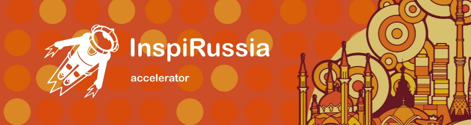 Акселератор #inspiRUSSIA