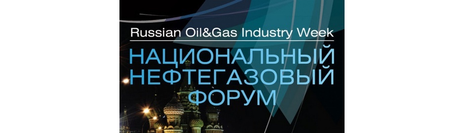 Национальный нефтегазовый форум и специализированная выставка «Нефтегаз. Инновации-2015»