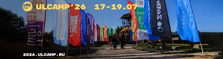 ИТ-фестиваль «ULCAMP’2026»