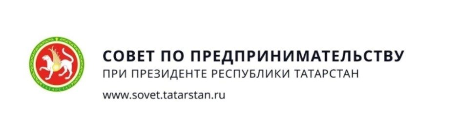 VIII расширенное заседания Совета по предпринимательству при Президенте Республики Татарстан