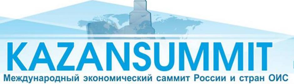 VII Международный экономический саммит России и стран ОИС KazanSummit 2015