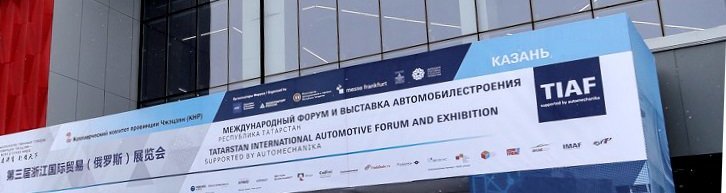 Татарстанский Машиностроительный Форум