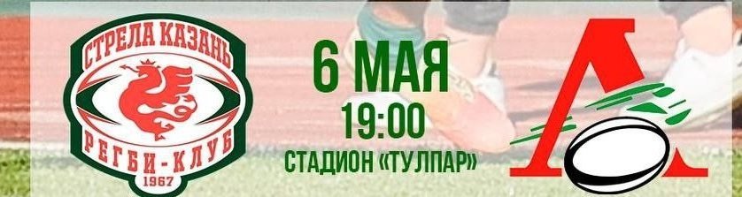 Матч чемпионата России по регби в Казани