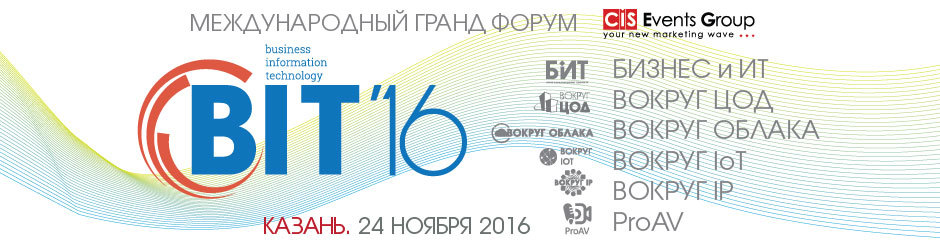 Международный гранд форум BIT-2016