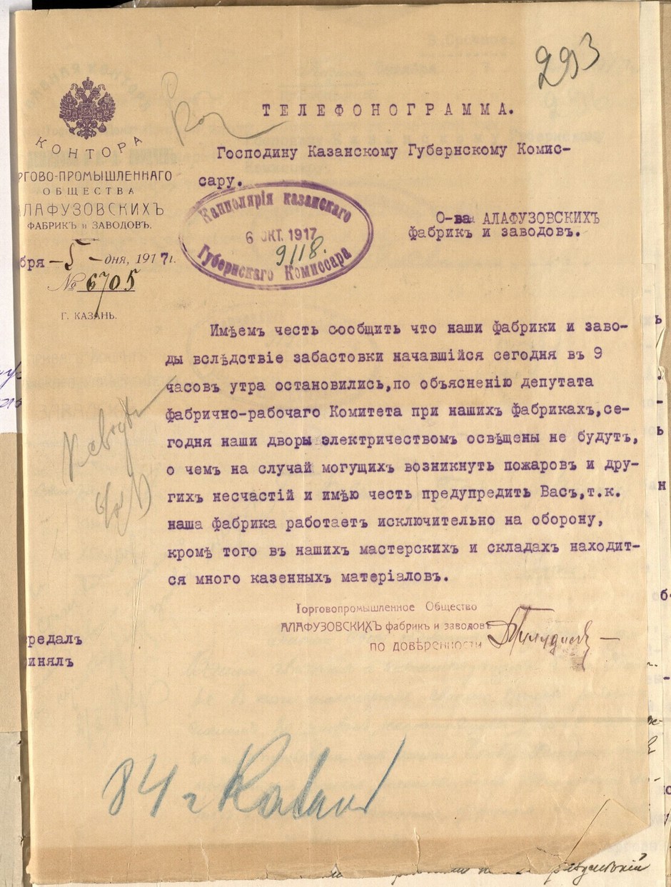 Письмо из конторы торгово-промышленного общества Алафузовских фабрик и заводов Казгубкомиссару о забастовке рабочих. 5 октября 1917 г.