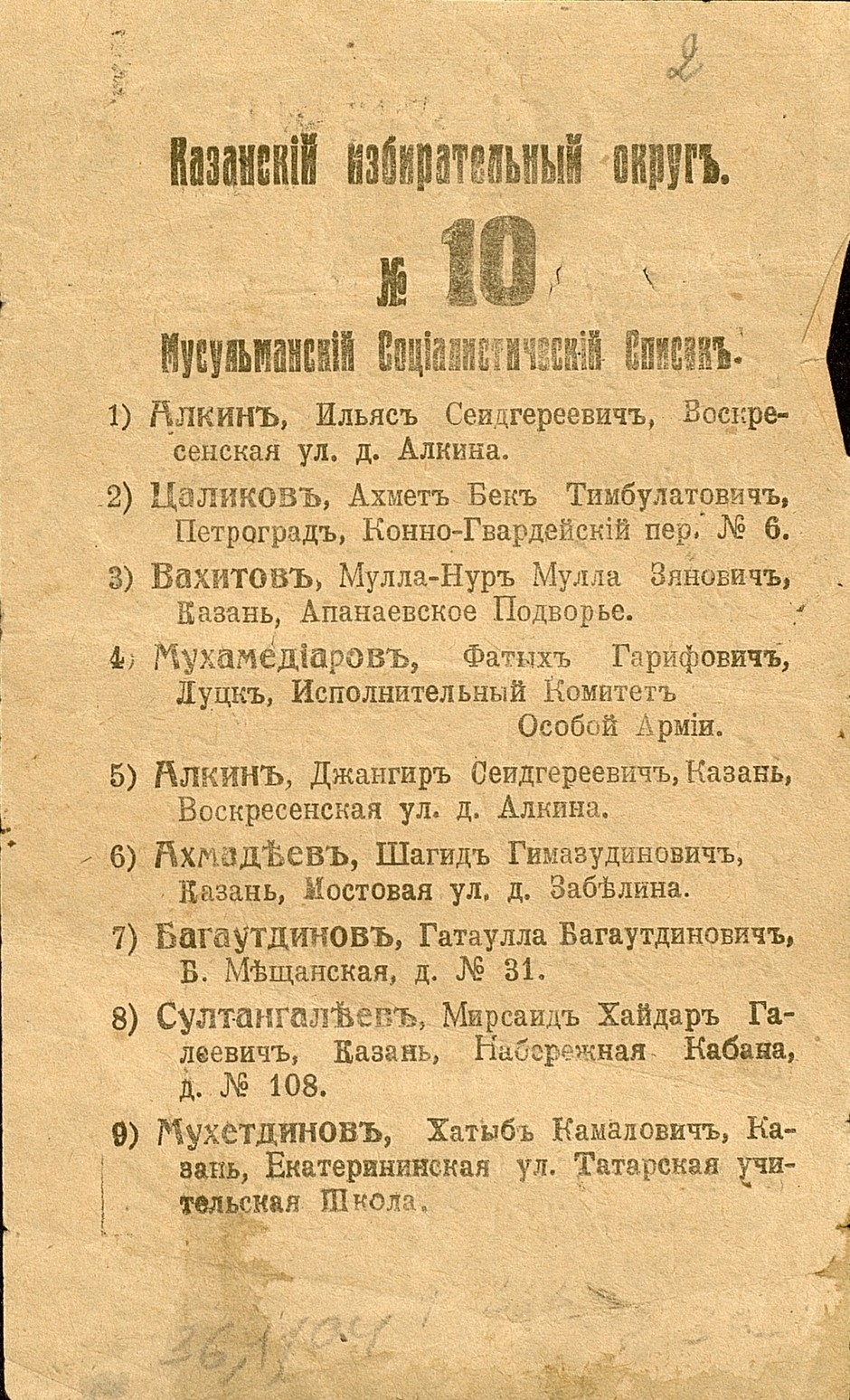 Бюллетени по выборам в Учредительное собрание. 1917 г.